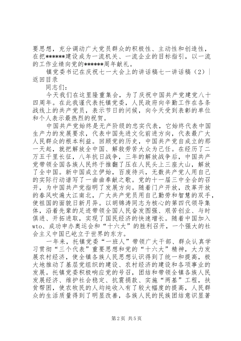 七一讲话发言稿3篇_第2页