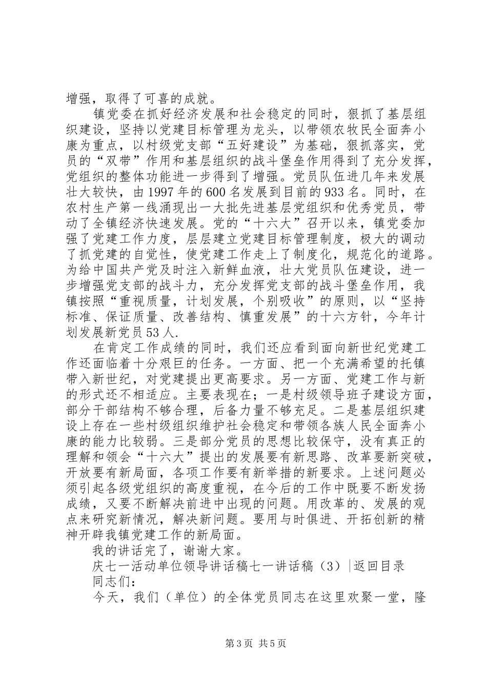 七一讲话发言稿3篇_第3页