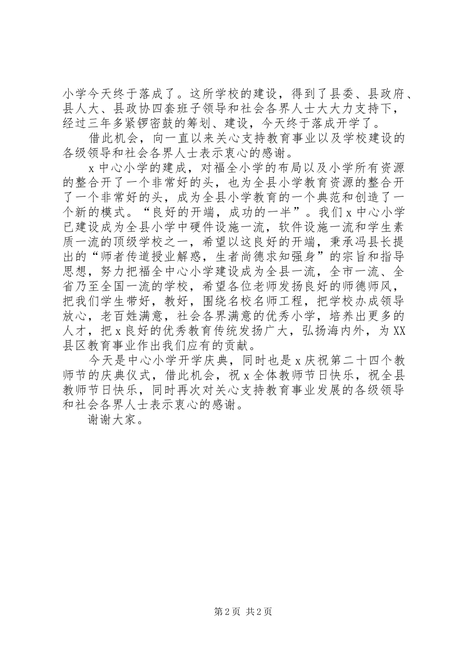 学校落成暨开学典礼校长的讲话发言稿_第2页