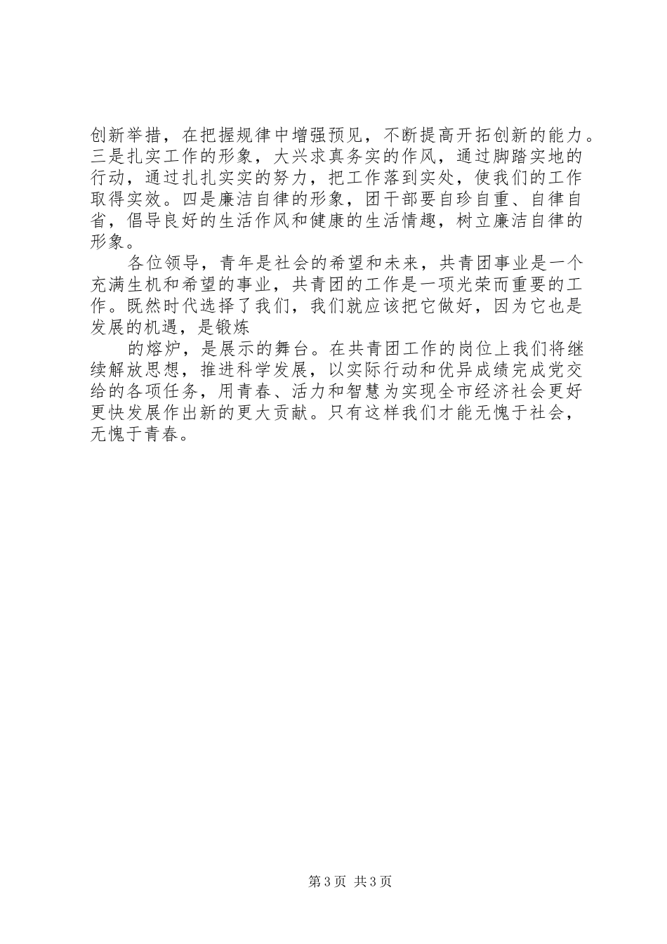 关于开展‘树立新观念、适应新体制、开创新局面’解放思想大讨论演讲5则范文_第3页
