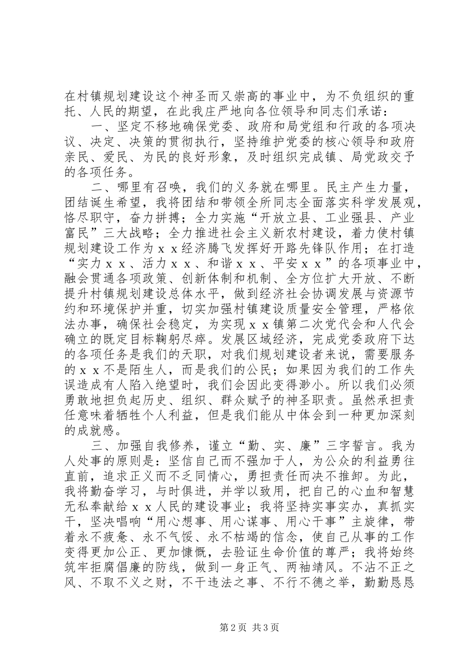 在镇、村、社区干部会议上的就职演讲稿_第2页