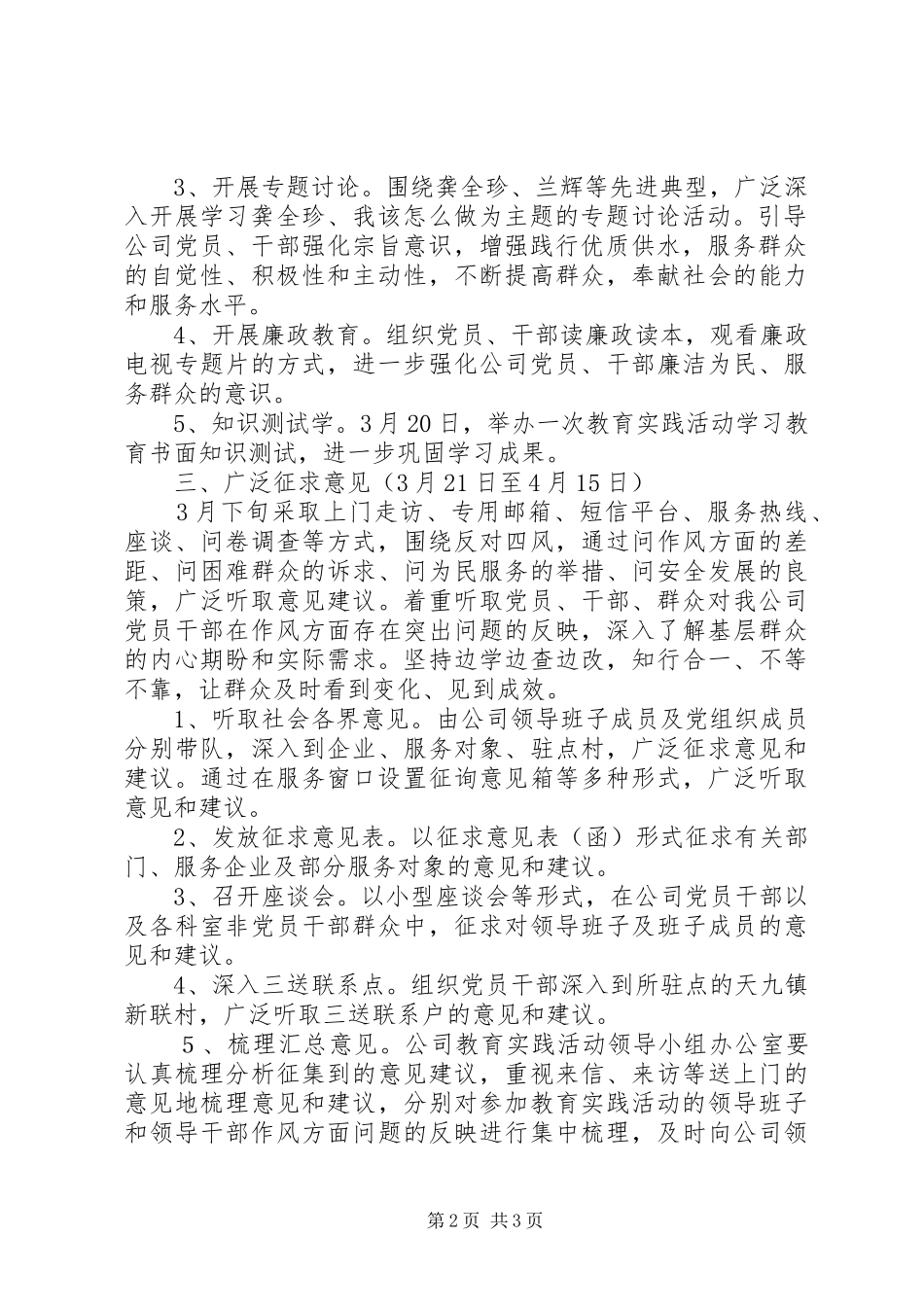 县委书记的讲话发言稿_第2页