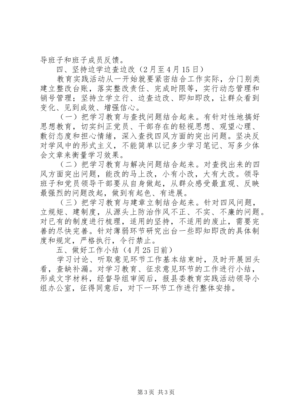 县委书记的讲话发言稿_第3页