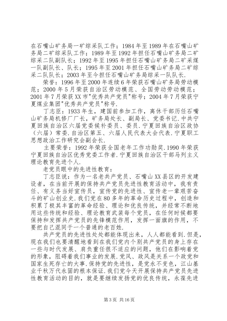 优秀共产党员在先进事迹报告会上的精彩演讲稿-杜富国先进事迹报告会_第3页
