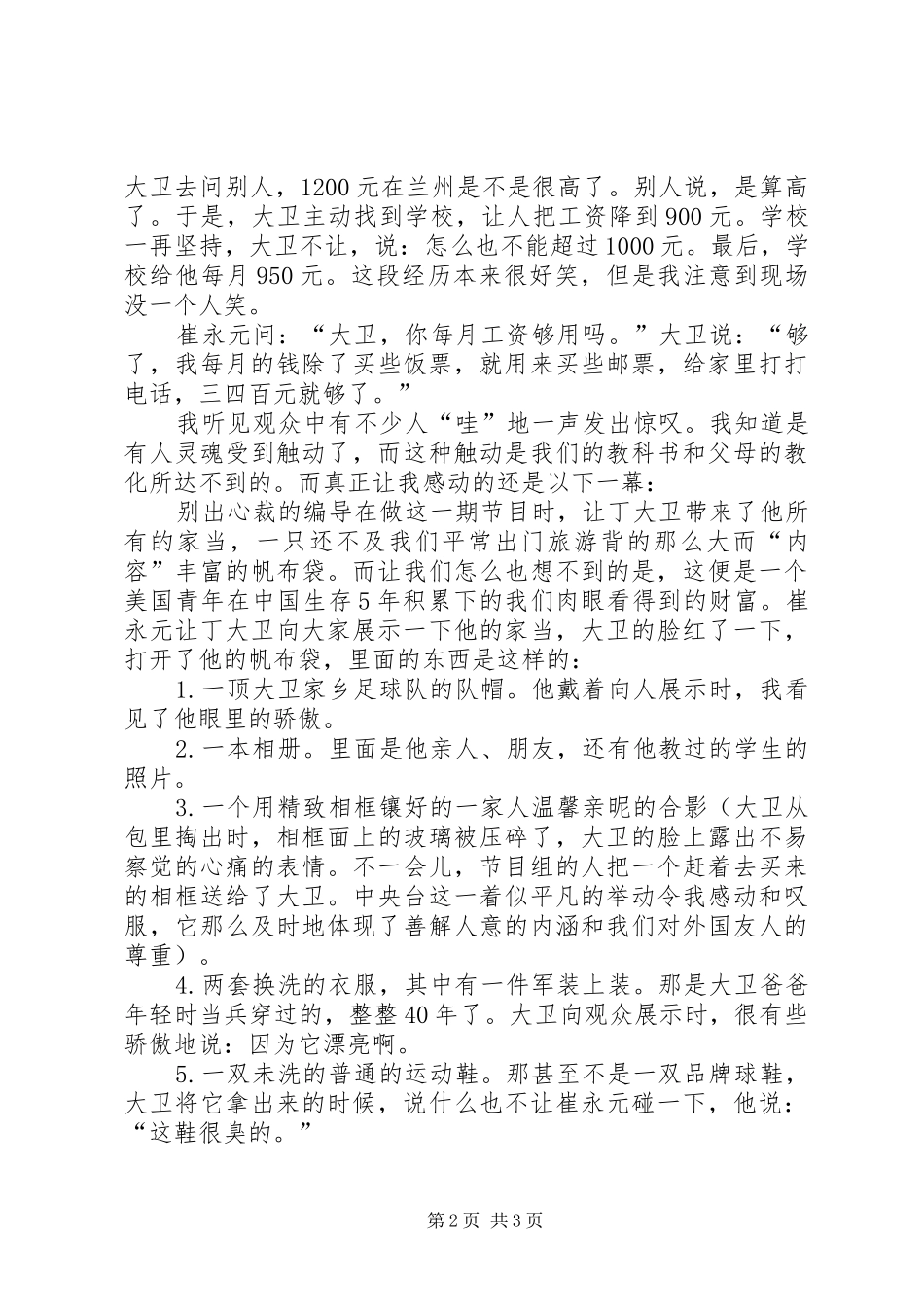中小学开学典礼校长讲话发言稿开幕式闭幕式发言稿_第2页