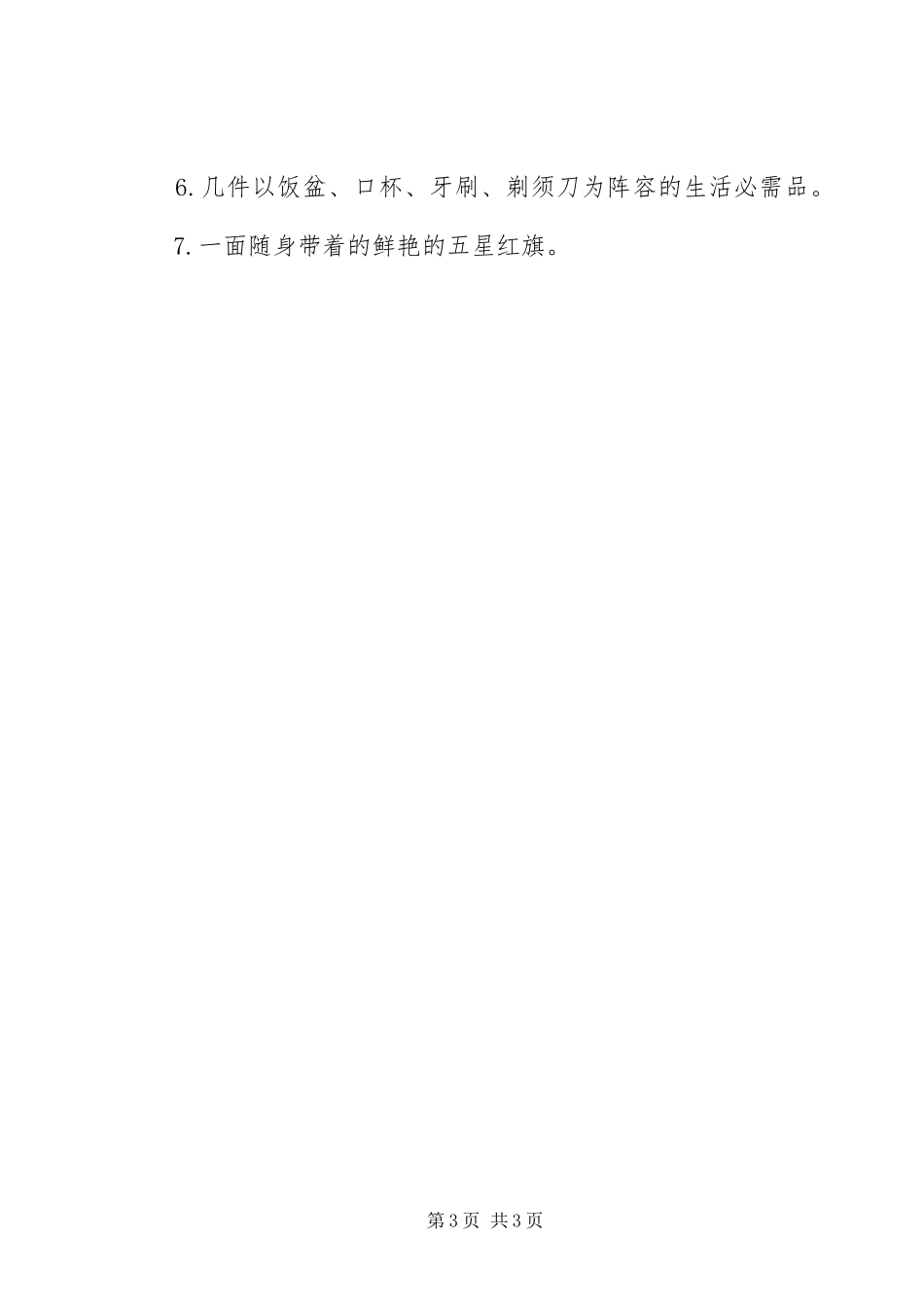 中小学开学典礼校长讲话发言稿开幕式闭幕式发言稿_第3页