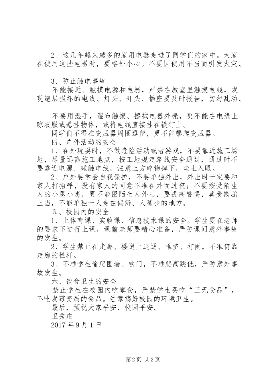 开学期初安全教育讲话发言稿_第2页