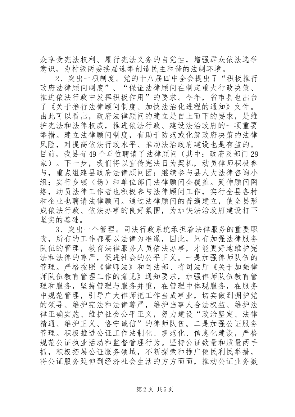 XX年县人大“”国家宪法日专题座谈会讲话发言稿_第2页