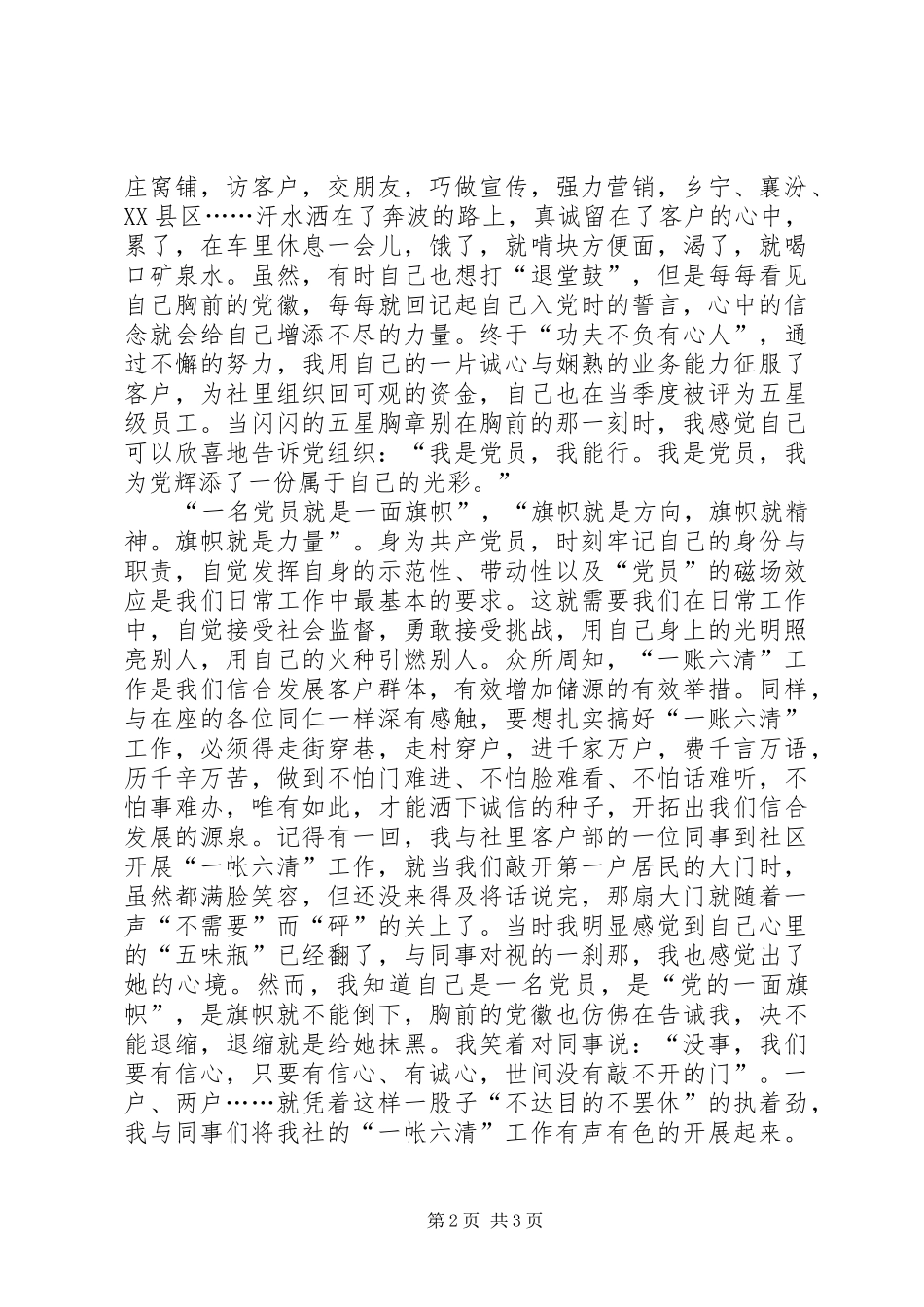 信念产生力量信用社党员演讲原稿_第2页