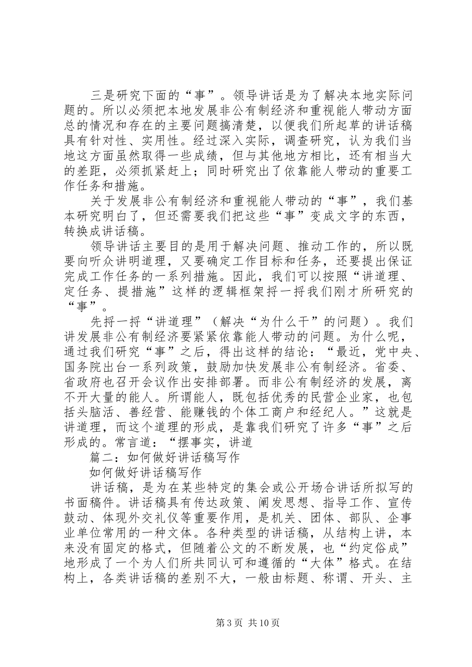 本站推荐：讲话发言稿写作_第3页