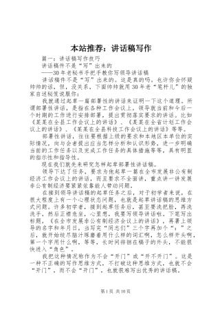 本站推荐：讲话发言稿写作