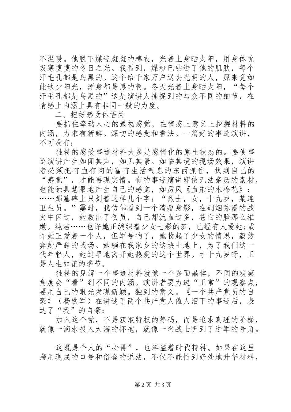 让事迹的演讲稿更精彩_第2页