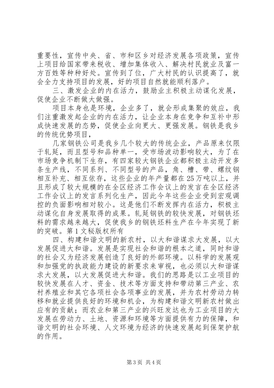 在全区经济工作会议上的发言稿_第3页