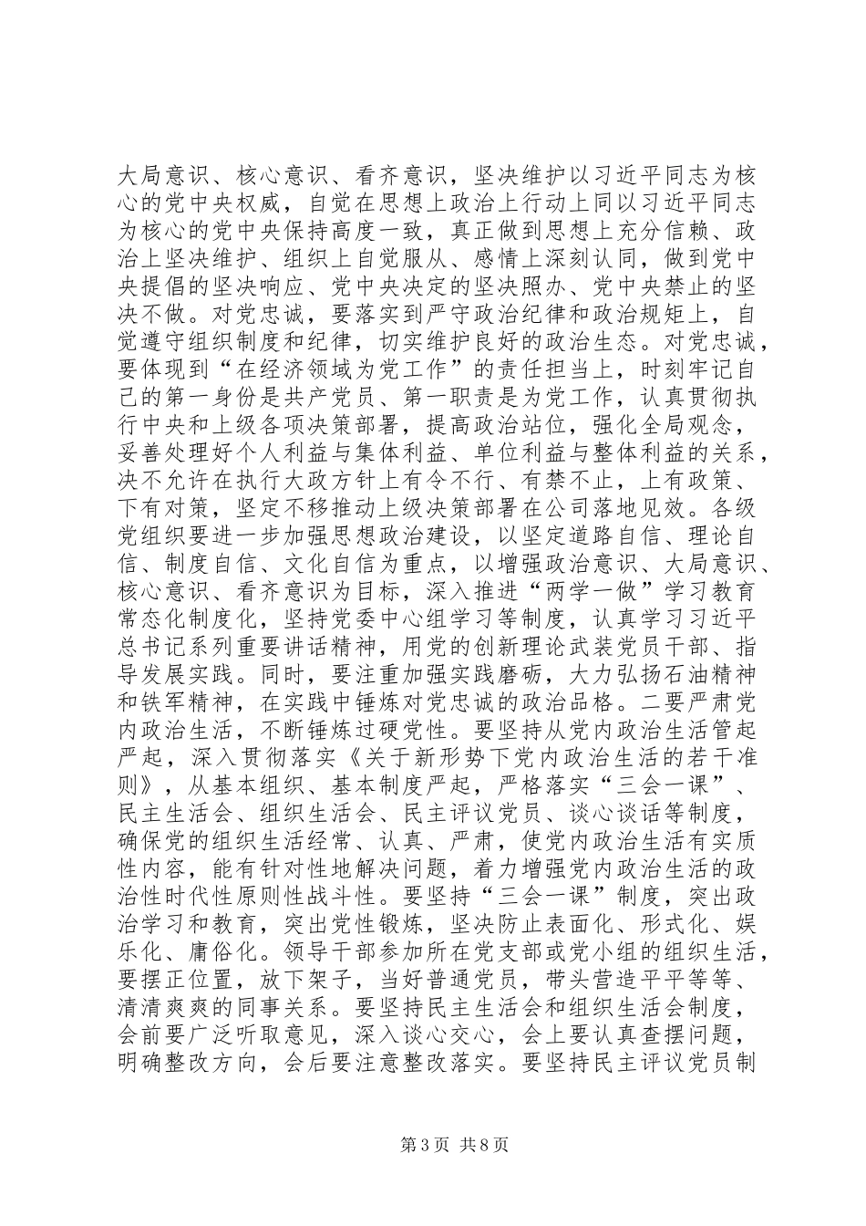 公司XX年党风廉洁建设和反腐败工作会议讲话发言稿_第3页