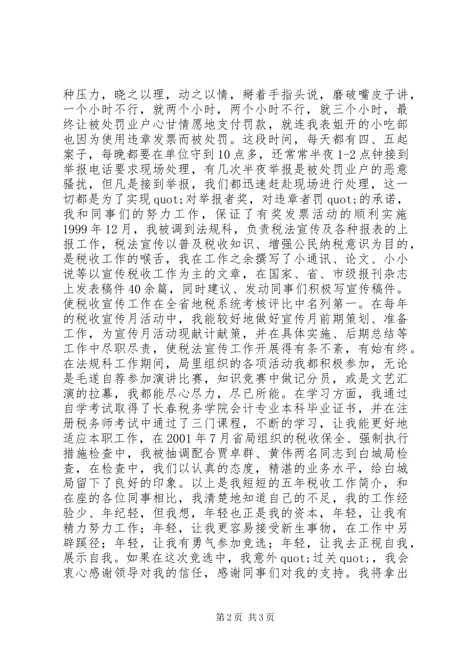 最精彩的年轻人的竞争演讲稿_第2页