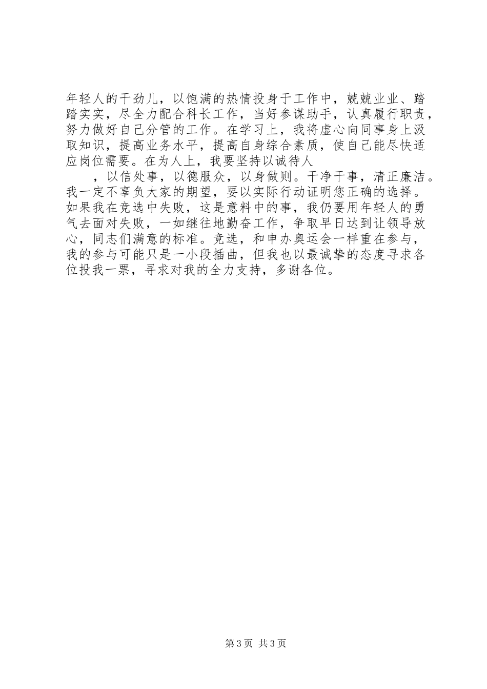 最精彩的年轻人的竞争演讲稿_第3页