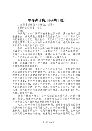 领导讲话发言稿开头(共3篇)(5)