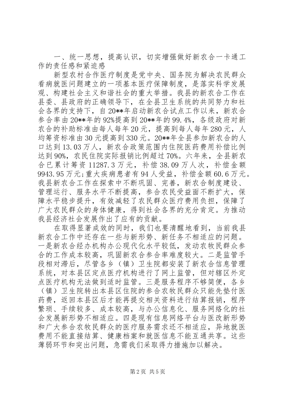 卫计局局长活动讲话发言稿_第2页
