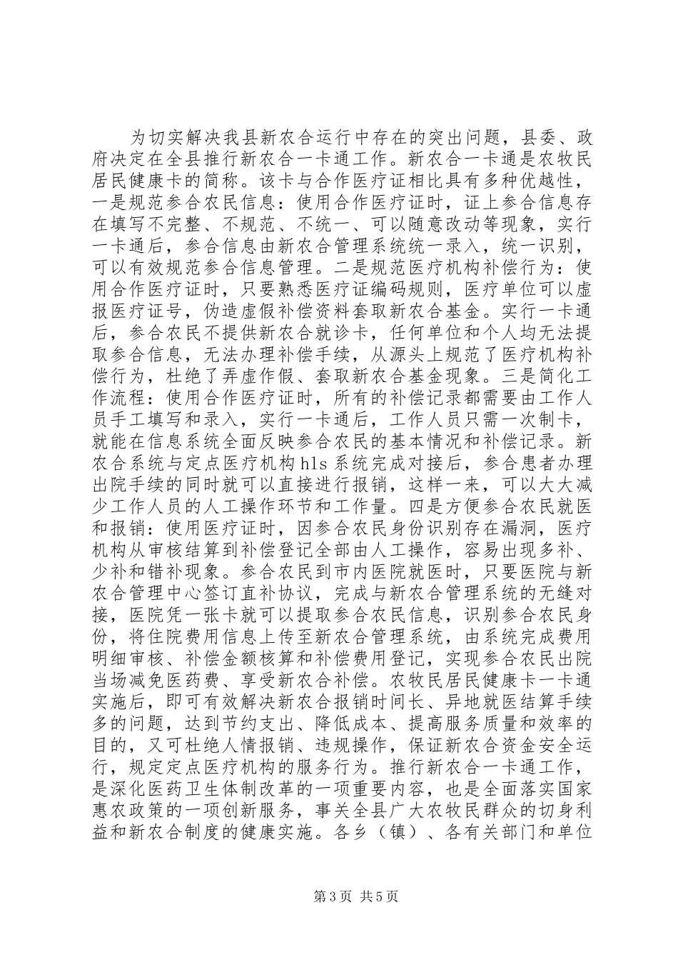 卫计局局长活动讲话发言稿_第3页