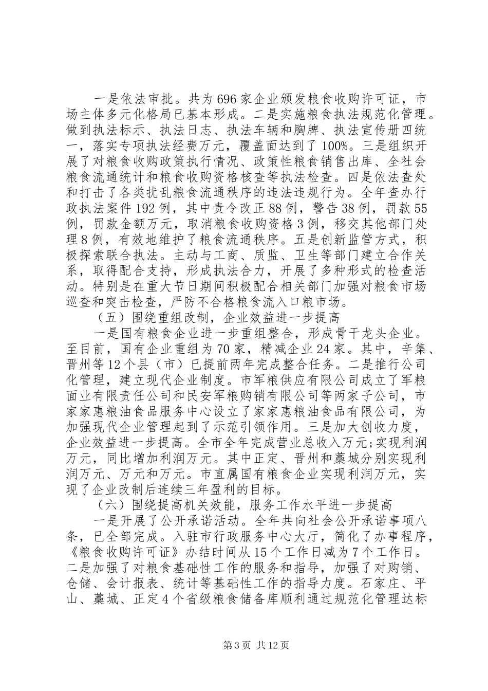 副市长粮食工作会议讲话发言稿_第3页