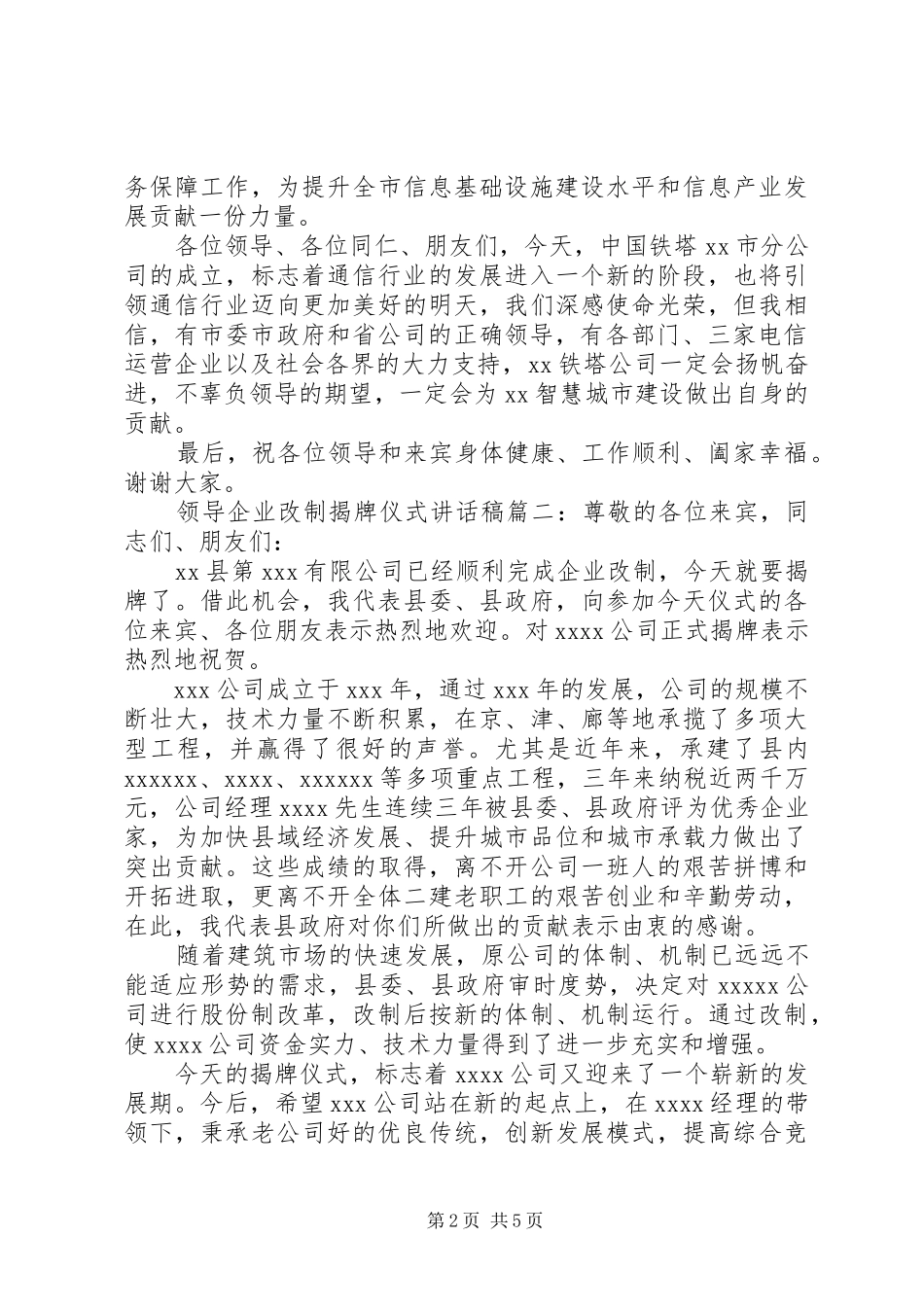领导企业改制揭牌仪式讲话发言稿_第2页