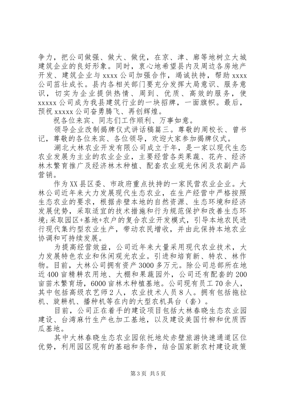 领导企业改制揭牌仪式讲话发言稿_第3页