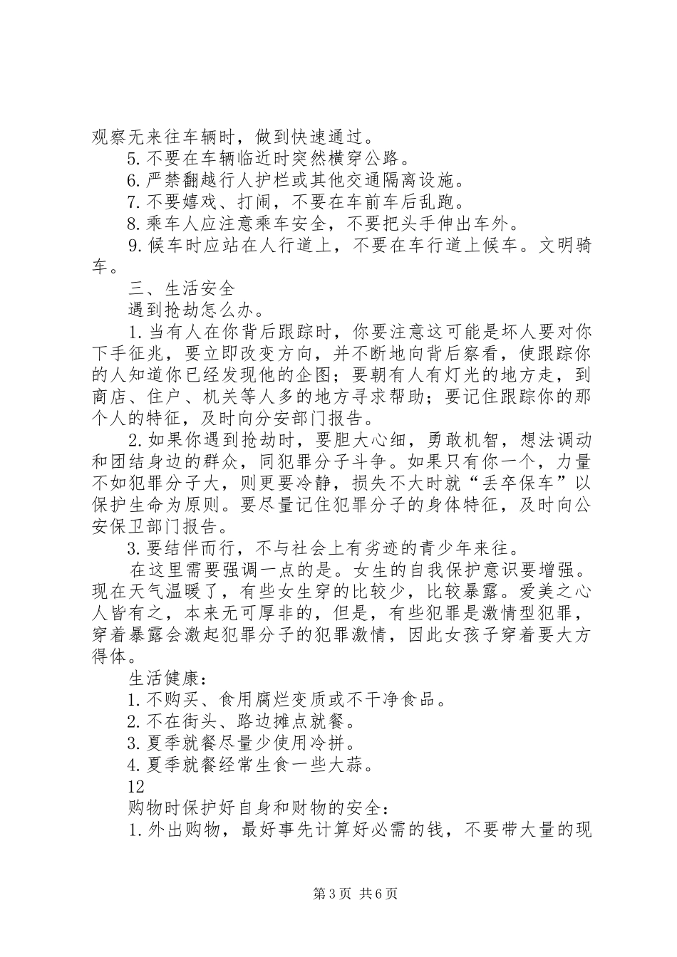 校长关于安全教育专题讲话发言稿_第3页