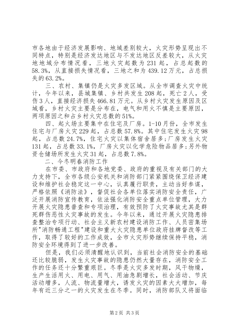 消防安全工作会议上的领导讲话发言稿_第2页