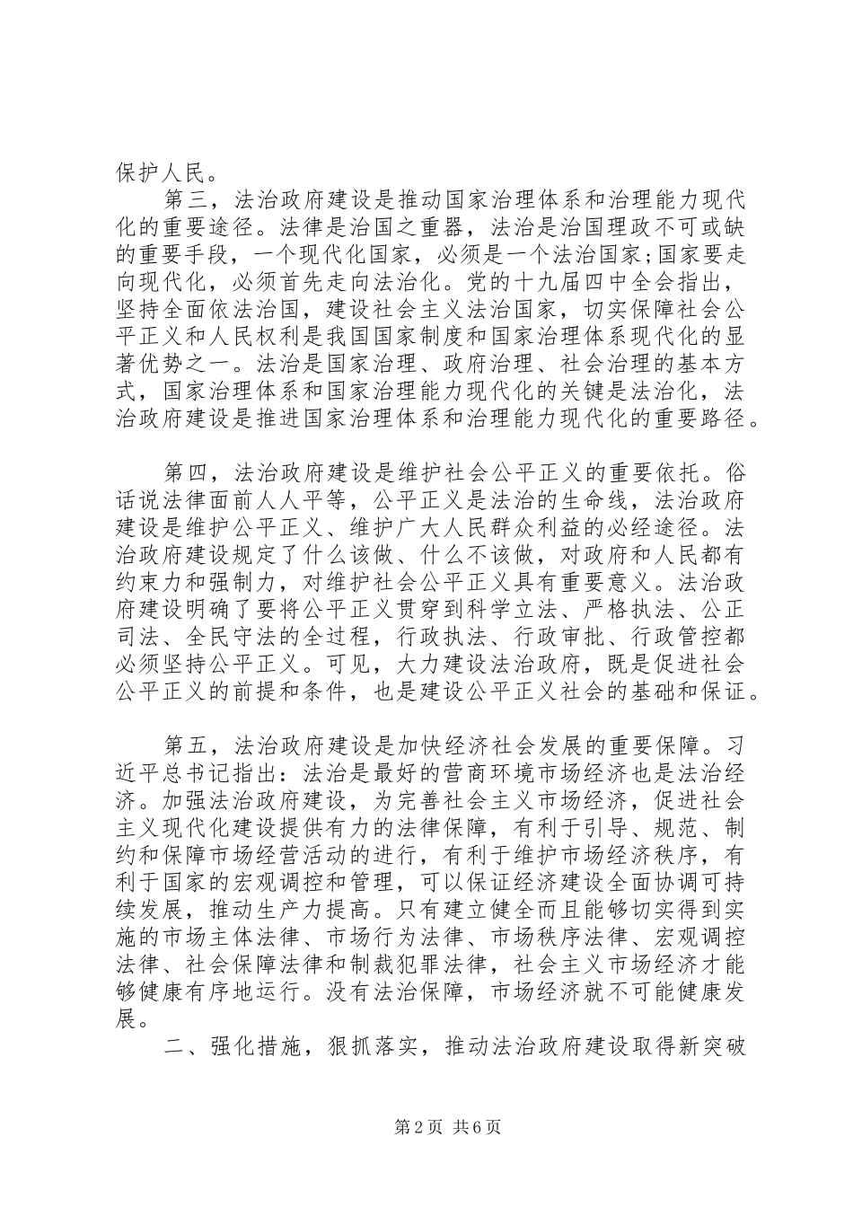 理论学习中心组会议讲话发言稿法治建设_第2页