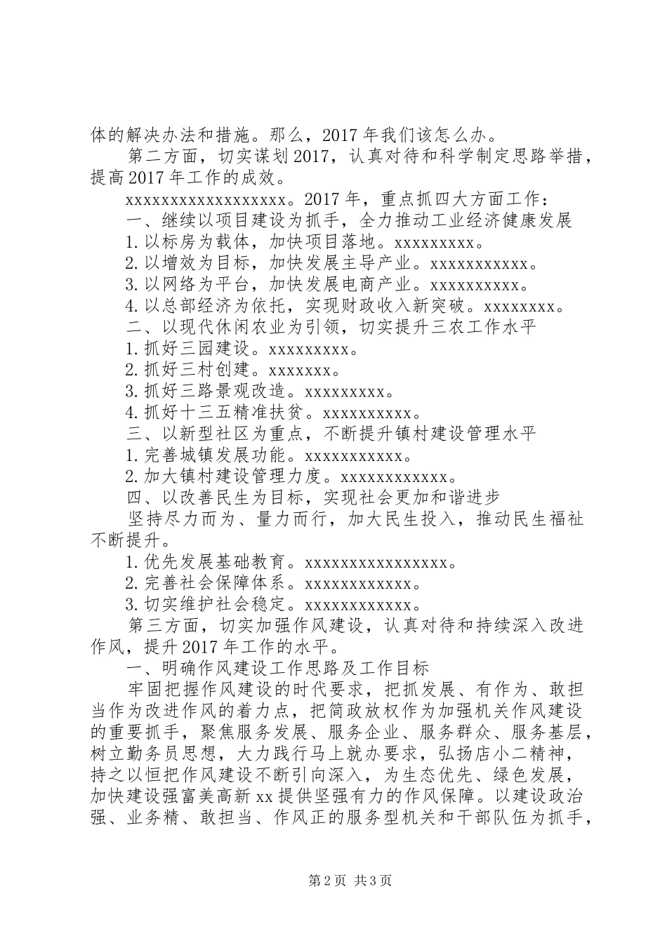 乡镇XX年作风建设大会讲话发言稿_第2页