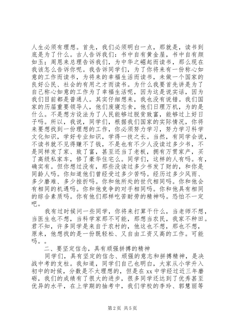 学考百日誓师大会的的讲话稿_第2页