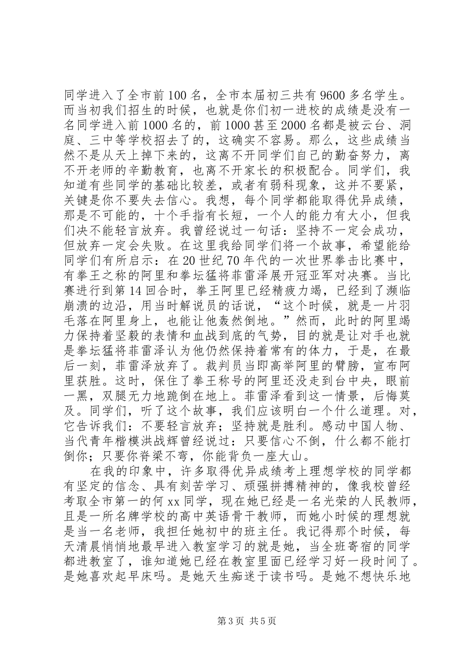 学考百日誓师大会的的讲话稿_第3页