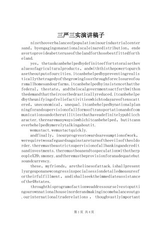 三严三实演讲稿稿子