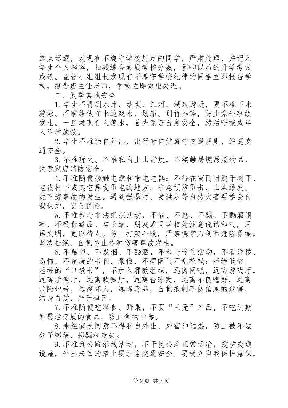 暑假假前安全教育的讲话发言稿_第2页