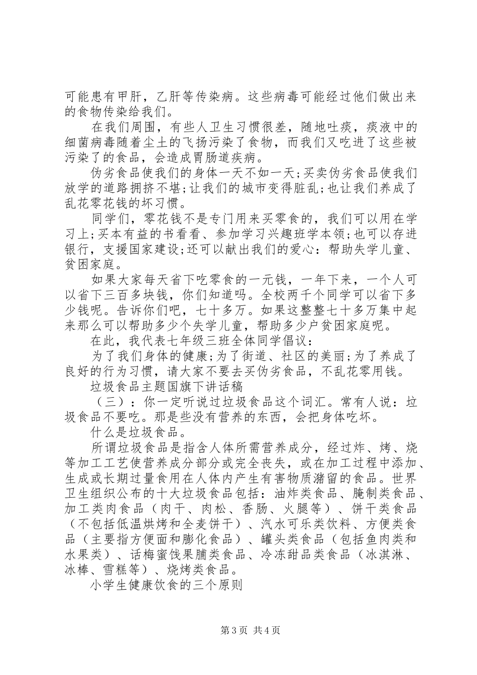 学会阅读国旗下讲话发言稿_第3页