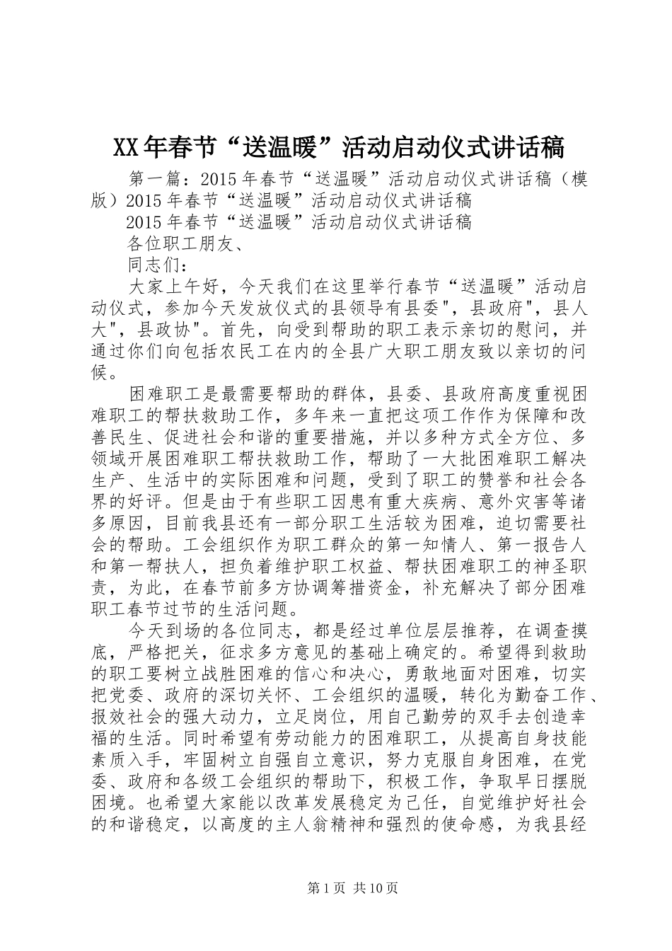 XX年春节“送温暖”活动启动仪式讲话发言稿_第1页