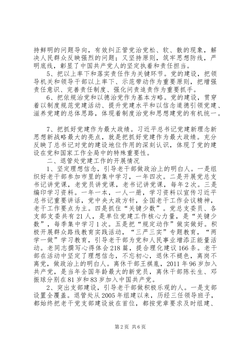 商务局退管处主任XX年“七一”表彰会议讲话发言稿_第2页