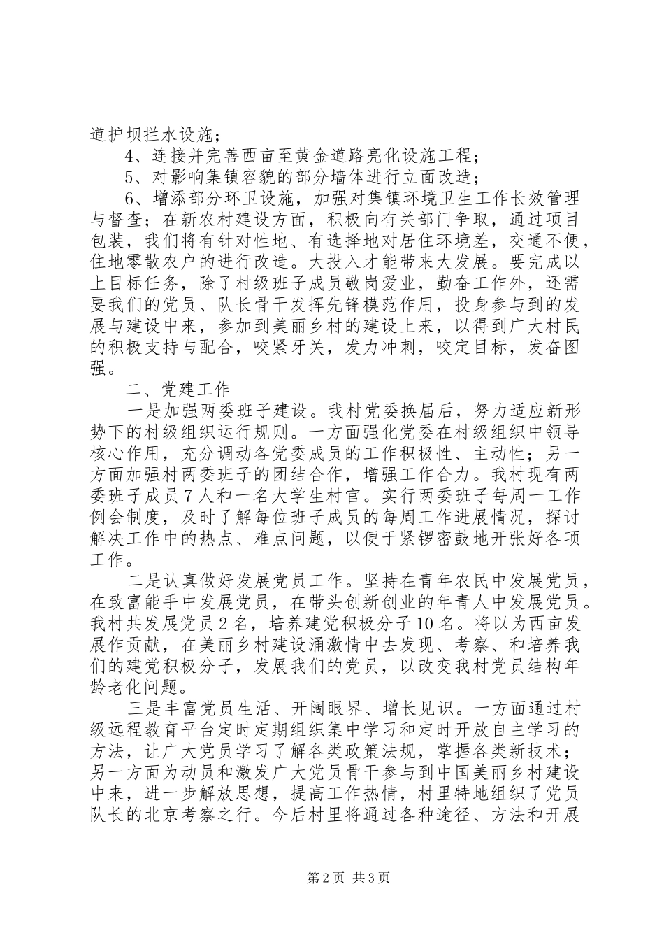 村领导七一建党节的讲话发言稿_第2页