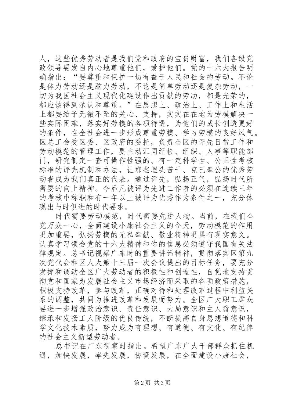 区委书记在五一国际劳动节上的讲话发言稿_第2页