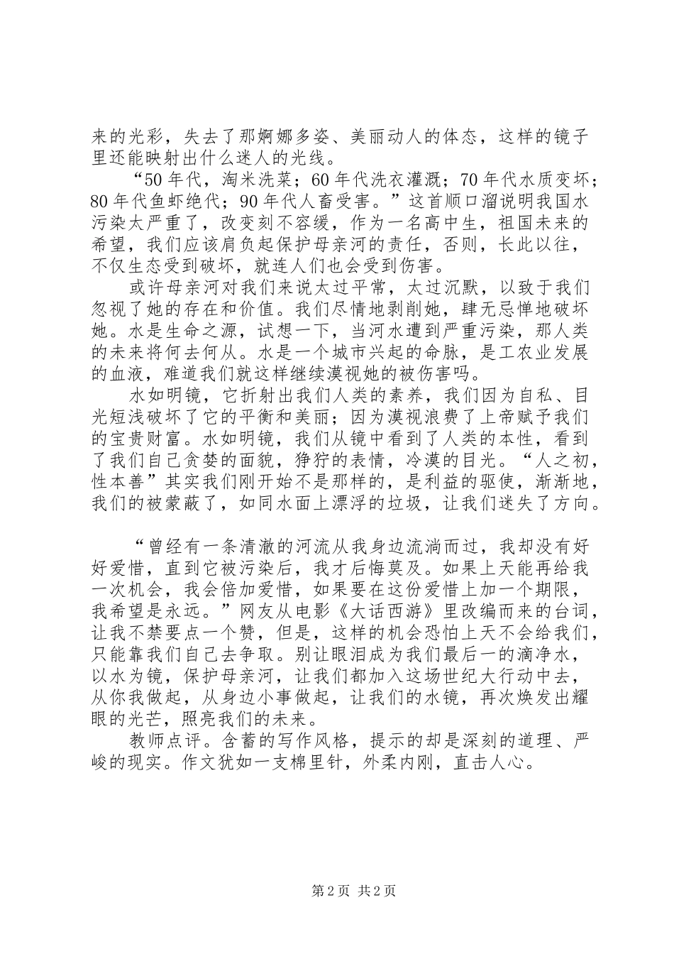 以爱护环境为主题演讲稿3篇(4)_第2页