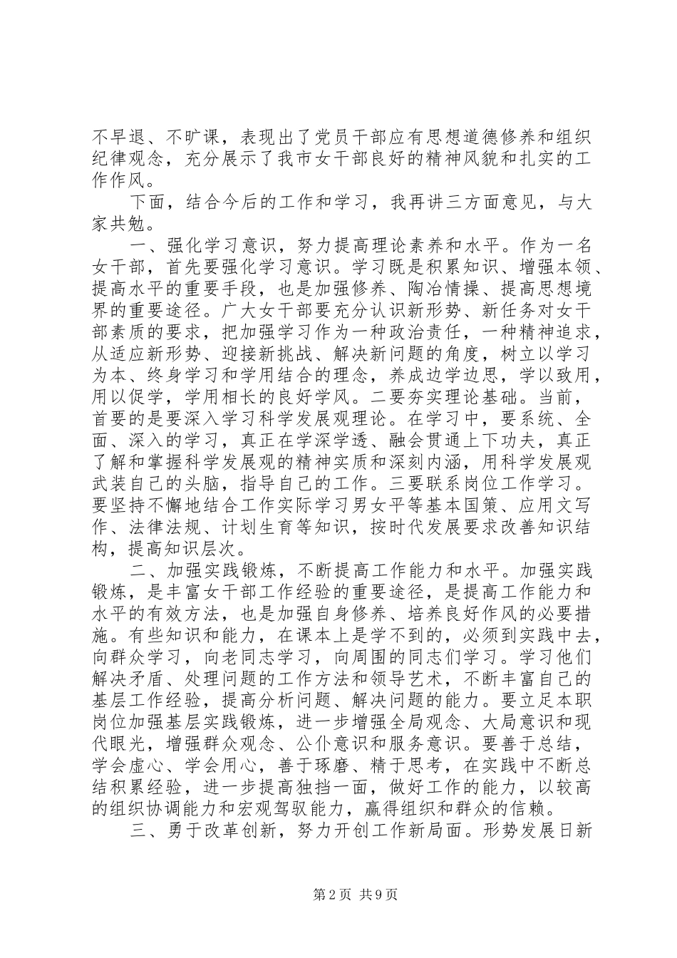 领导在妇女干部培训结业讲话发言稿_第2页