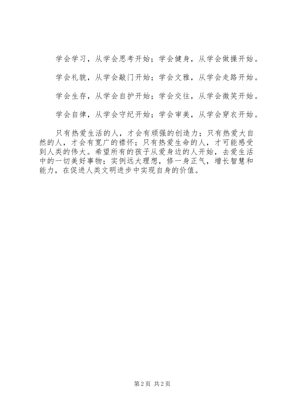 学校法制教育的讲话发言稿_第2页