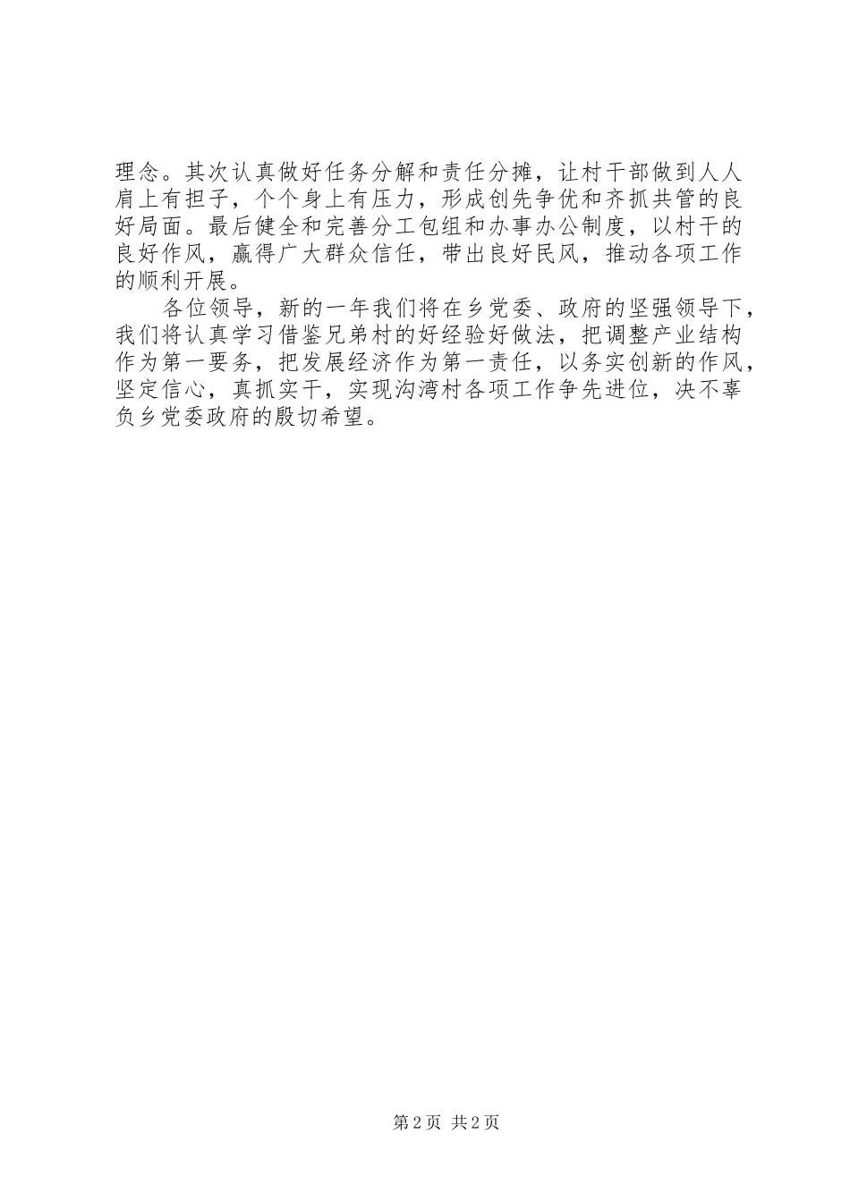 镇经济工作会议上的发言稿_第2页
