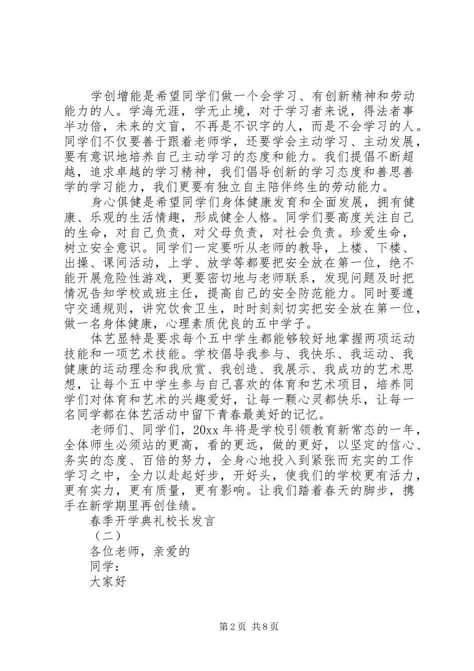 20XX年春季小学开学典礼校长发言稿经典_第2页