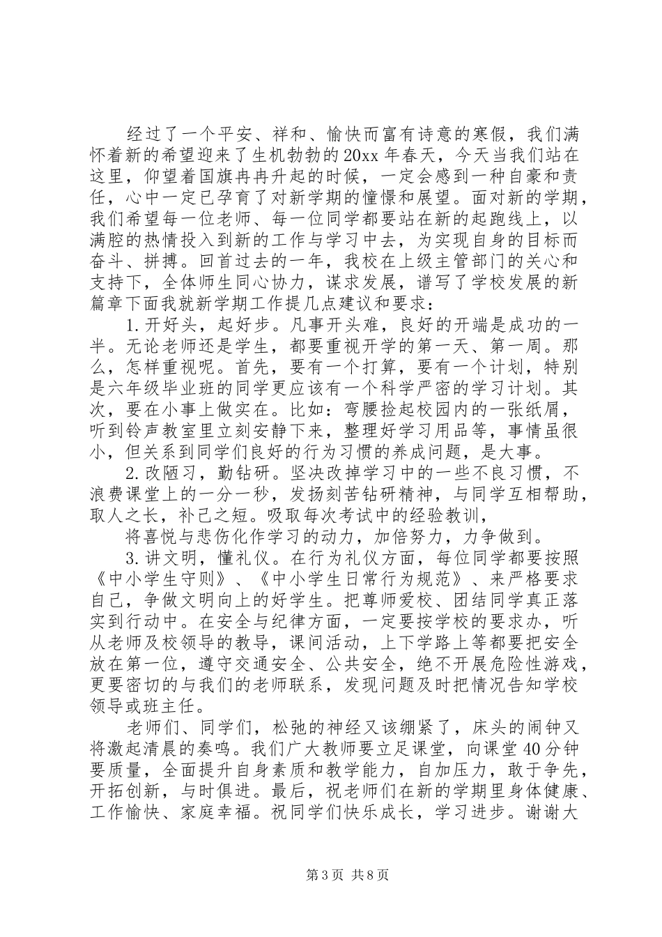20XX年春季小学开学典礼校长发言稿经典_第3页