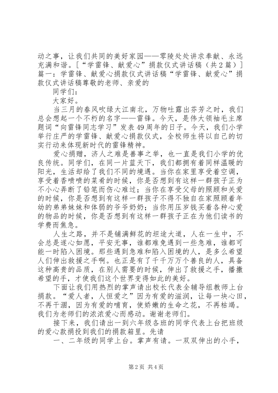“学雷锋、献爱心”捐款仪式的讲话发言稿_第2页