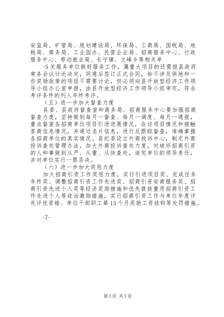XX年全省商务和开放型经济工作务虚会的讲话稿_第3页
