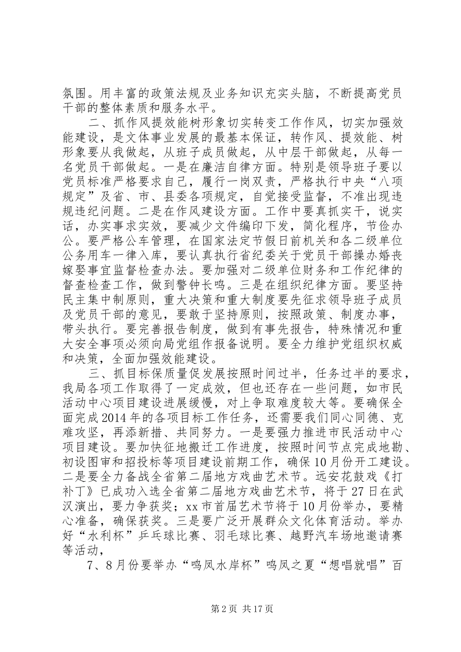 文体系统建党节讲话发言稿_第2页