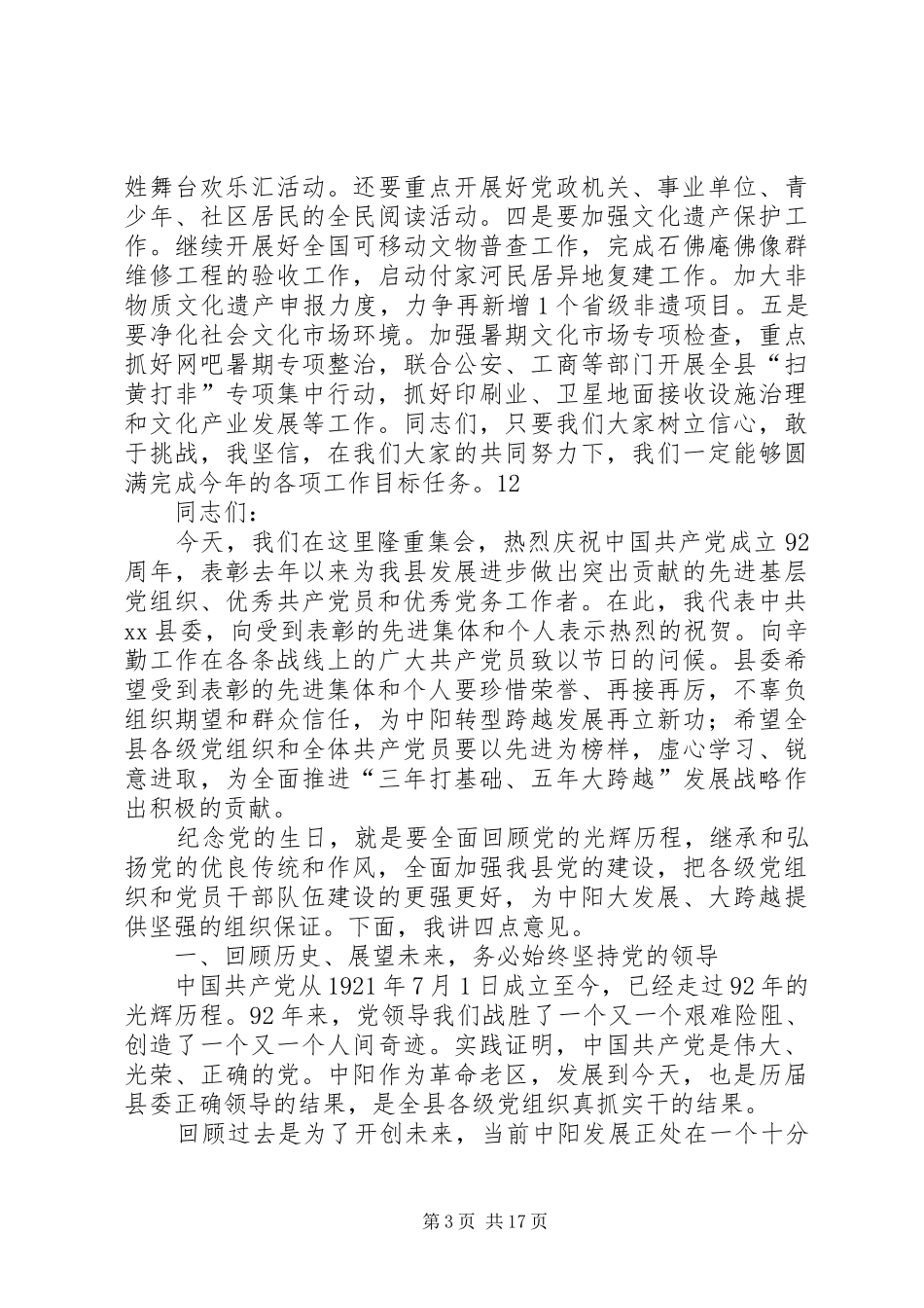 文体系统建党节讲话发言稿_第3页