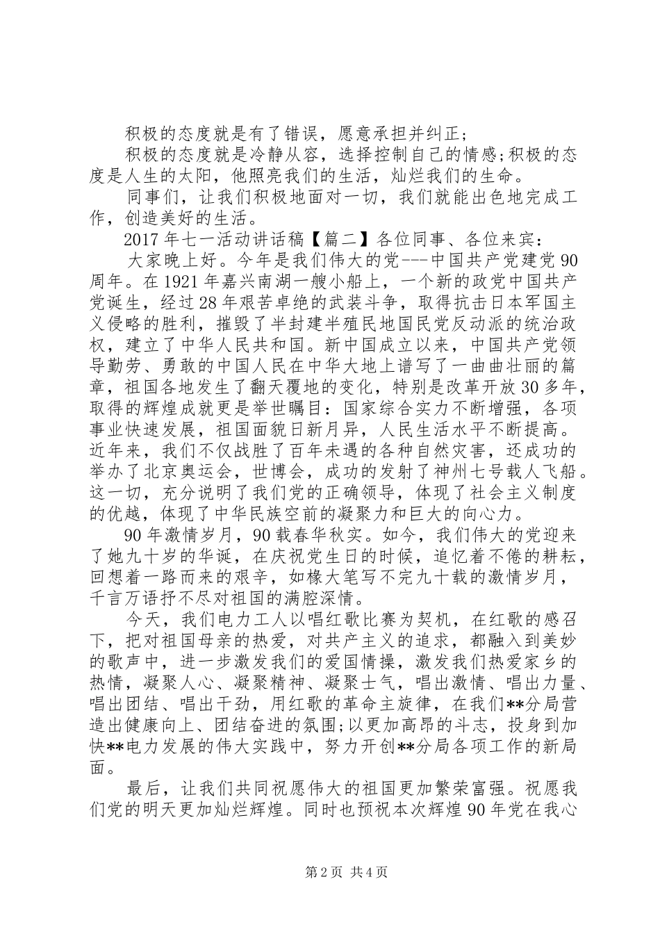 XX年七一活动讲话发言稿_第2页